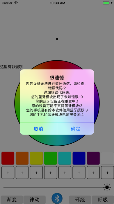 彩虹糖色板 screenshot 2