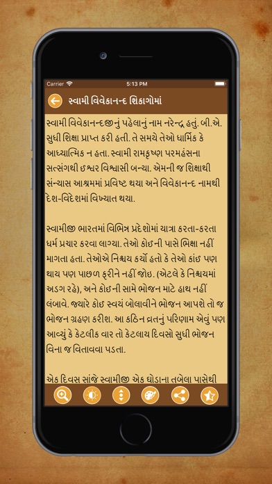 Swami Vivekananda In Gujarati screenshot 3