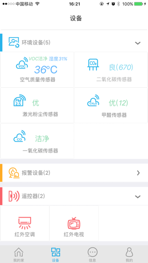 AHome IOT(圖3)-速報App