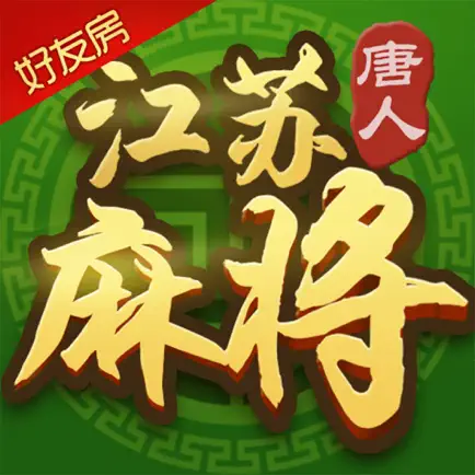 江苏麻将-好友对战开房组局 Читы