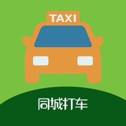 信诚打车