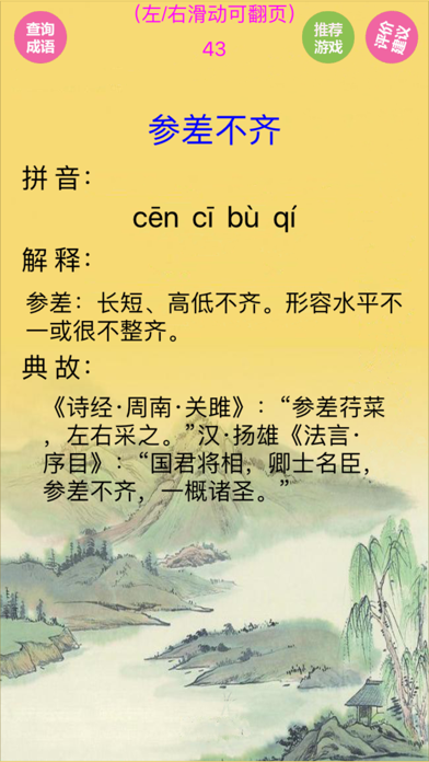 成语词典(无广告版)-现代中文汉语成语拼音大字典 screenshot 4