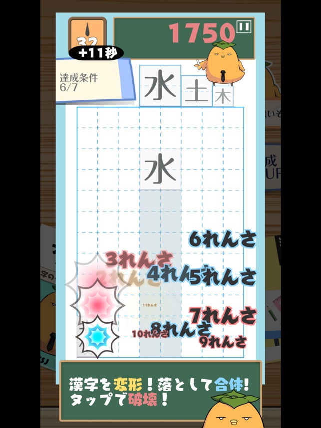 App Store 上的 テト字ス 落ちもの漢字パズルゲーム