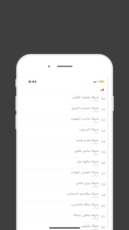 شيلات وناسة بدون نت - فخامة screenshot-3