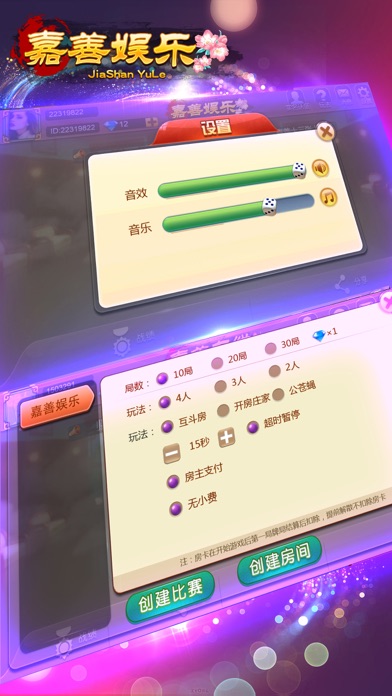 嘉善娱乐 screenshot 3