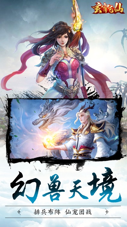 玄霄飞仙 screenshot-4