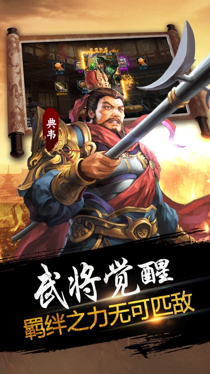 三国志·曹魏群英传-逐鹿天下三国争霸 screenshot-4