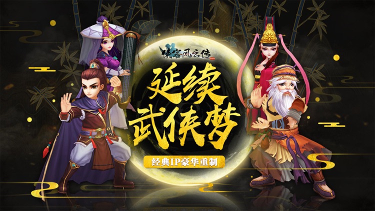 侠客风云传online-武侠策略卡牌手游