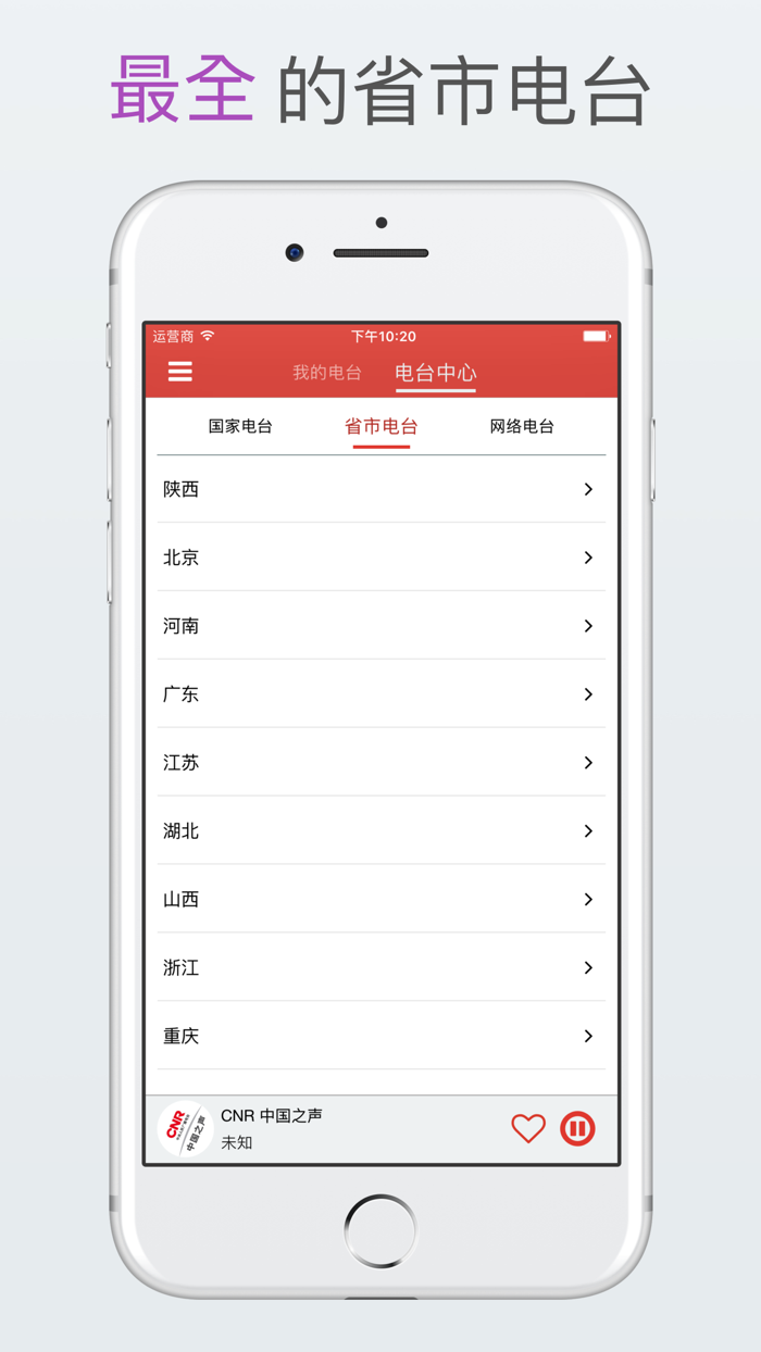 FM收音机大全Pro-收听最新全国各地广播电台