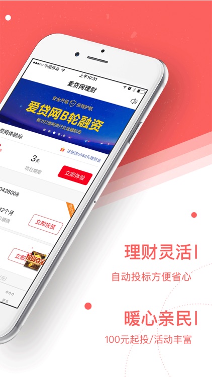 爱贷网理财专业版-活期投资手机赚钱神器