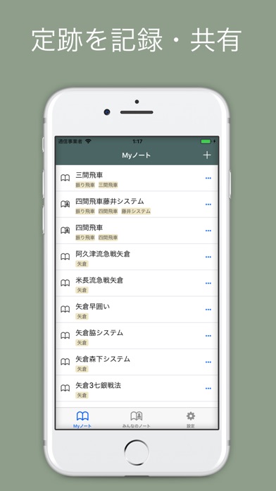 将棋ノート screenshot1