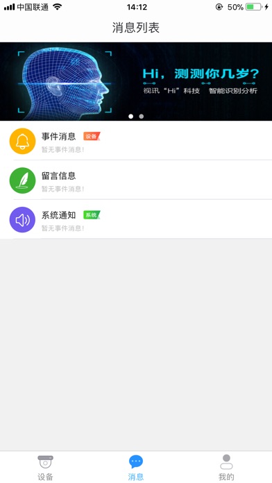 中威视云 screenshot 4