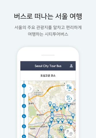 Visit Seoul – Seoul travels screenshot 4