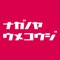 ナガノヤアプリをスマホにインストールすると便利な機能がたくさんつかえるようになります！