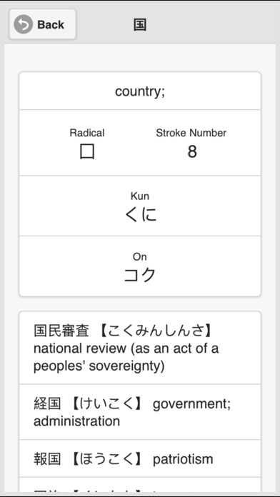 Japanese Kanji Flashcards screenshot 4