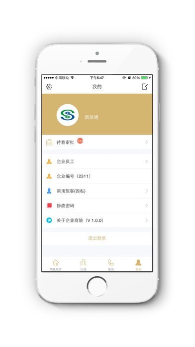 华夏商务 screenshot 4