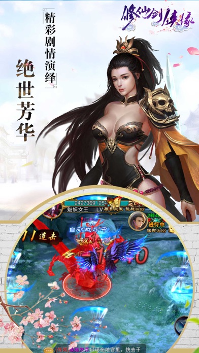 修仙剑侠缘OL梦幻-动作手游(Миф игры) screenshot 4
