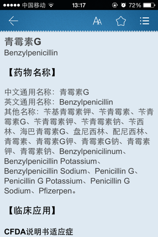 中国医师药师临床用药指南 screenshot 3