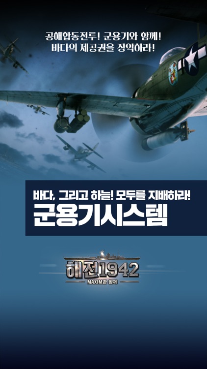 해전1942 screenshot-4