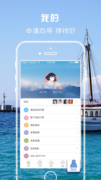 团子部落—全球中文向导预订,结伴旅游 screenshot-4