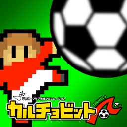 カルチョビットＡ(アー) サッカークラブ育成シミュレーション