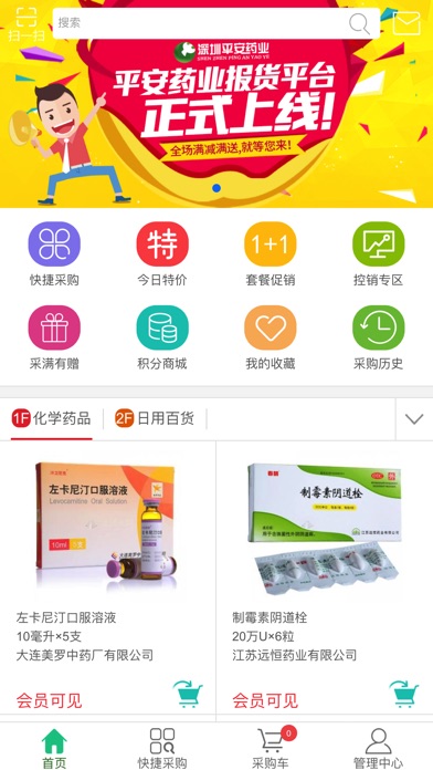 深圳平安药业 screenshot 3