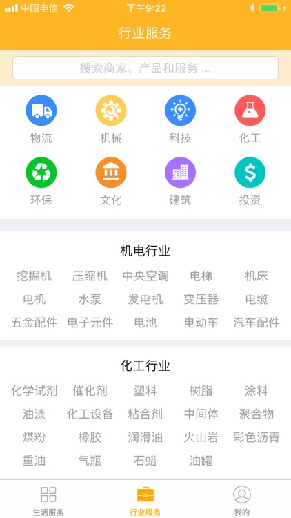 光线黄页 screenshot-3