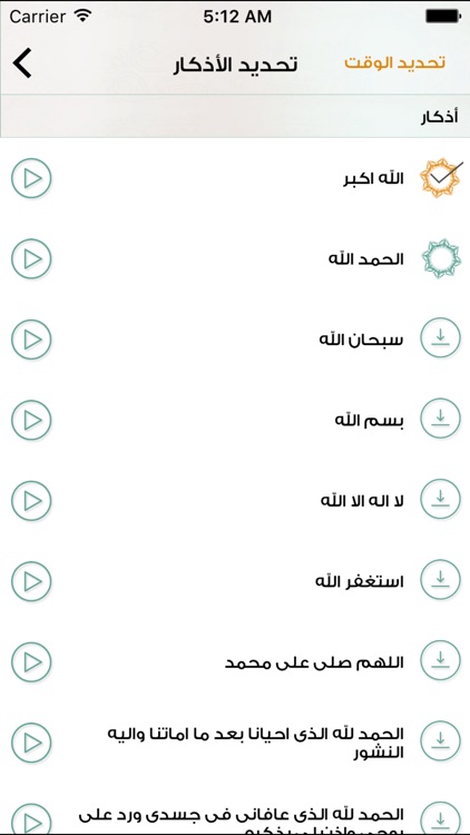 تسبيح المسلم screenshot-4