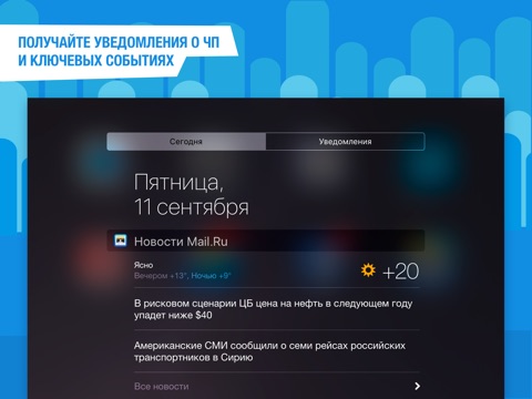Новости России и мира. Погода screenshot 4