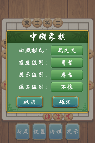 专业象棋－中国传统益智游戏 screenshot 2