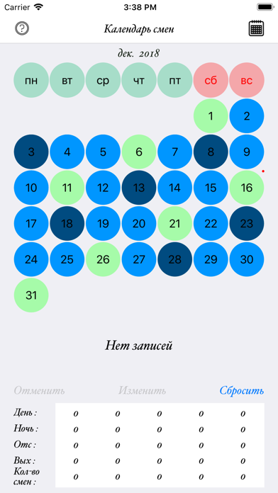 Календарь смен Screenshot 7