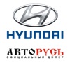 АВТОРУСЬ HYUNDAI