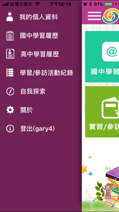 學習履歷系統 screenshot 3