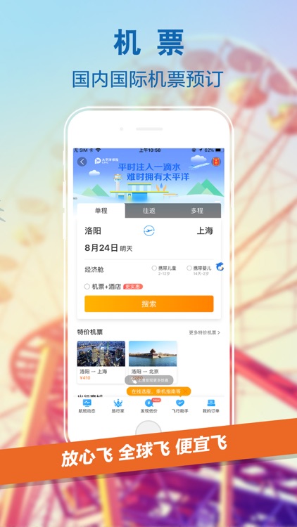 携程旅行(极速版)-机票火车票酒店景点门票预订
