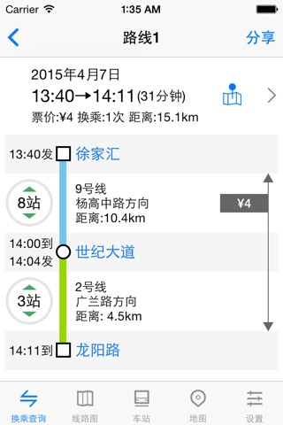 MetroMan China screenshot 3