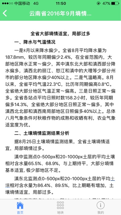 洱源县科学施肥手机信息综合服务平台 screenshot 3