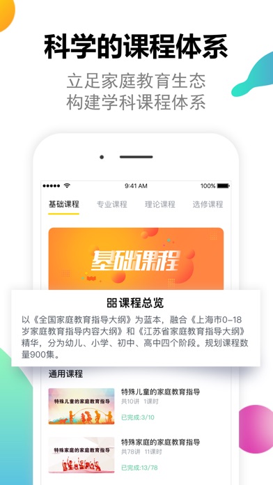 家培网—家庭教育专业培训网 screenshot 2