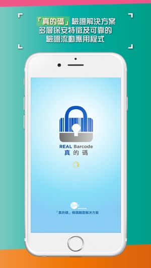 「真的碼」防偽掃瞄器(圖1)-速報App