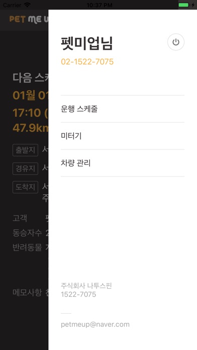펫미업(운전자용) screenshot 3
