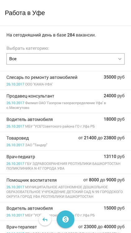 УФА+ screenshot-4