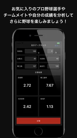 Game screenshot BaseBallCalc-野球専用計算機 apk