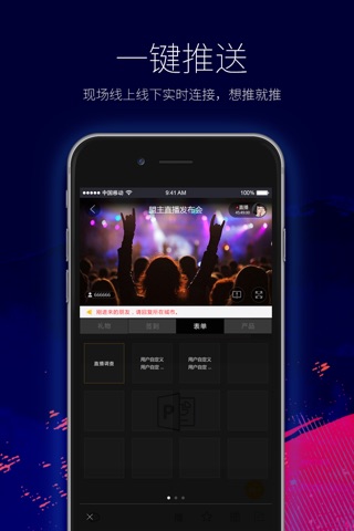 盟主-专业的企业直播营销工具 screenshot 3