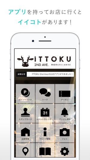 ITTOKU 2nd Ave.（イットクセカンドアベニュー）(圖2)-速報App