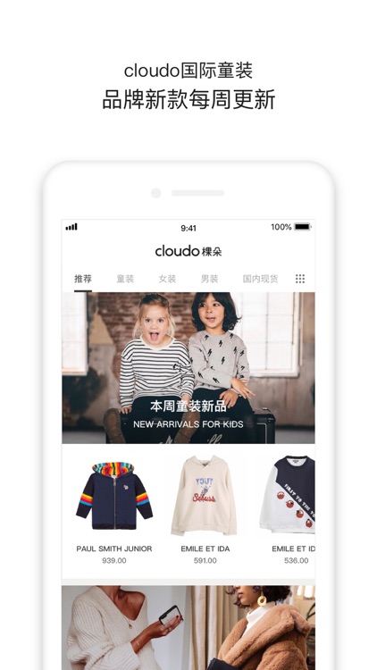 Cloudo棵朵:国际童装品牌集合店