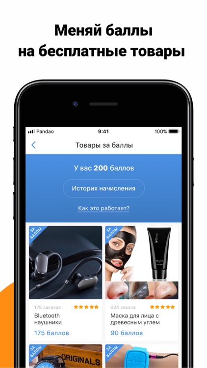 Pandao — покупай выгодно