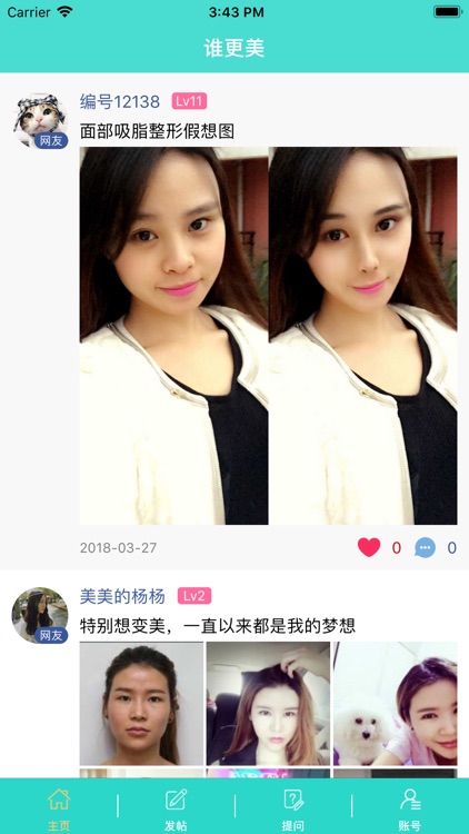 谁更美-整容微整形大全 screenshot-3