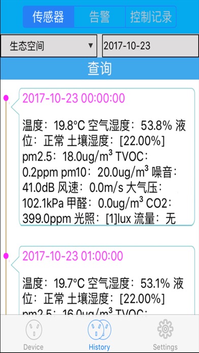 中建立体绿化 screenshot 2