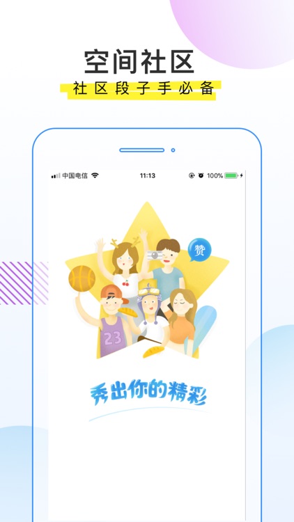 空间趣赞精灵-空间名片互赞说说人气王