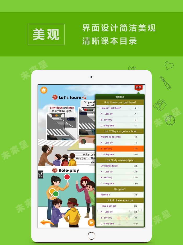 未来星学习机—小学英语六年级上册PEP人教版