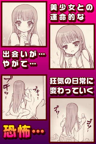 束縛彼女~漫画で進展する新感覚ゲーム~ screenshot 2